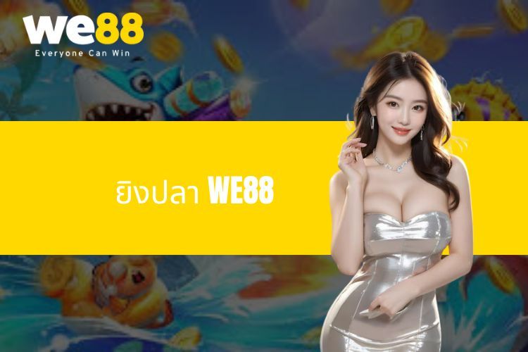 ยิงปลา WE88 - พิชิตมหาสมุทร ล่ารางวัลแจ็คพอตใหญ่